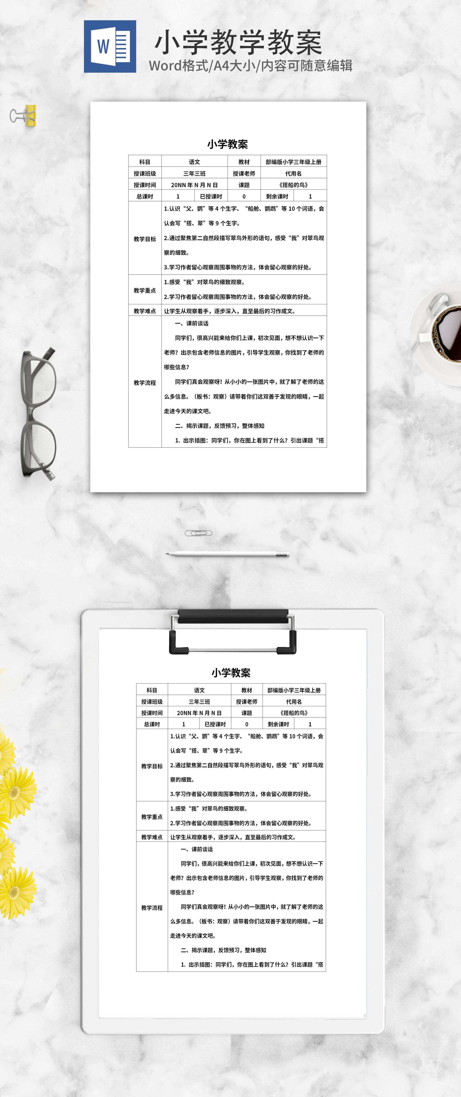 小学三年级《搭船的鸟》教学教案word模板