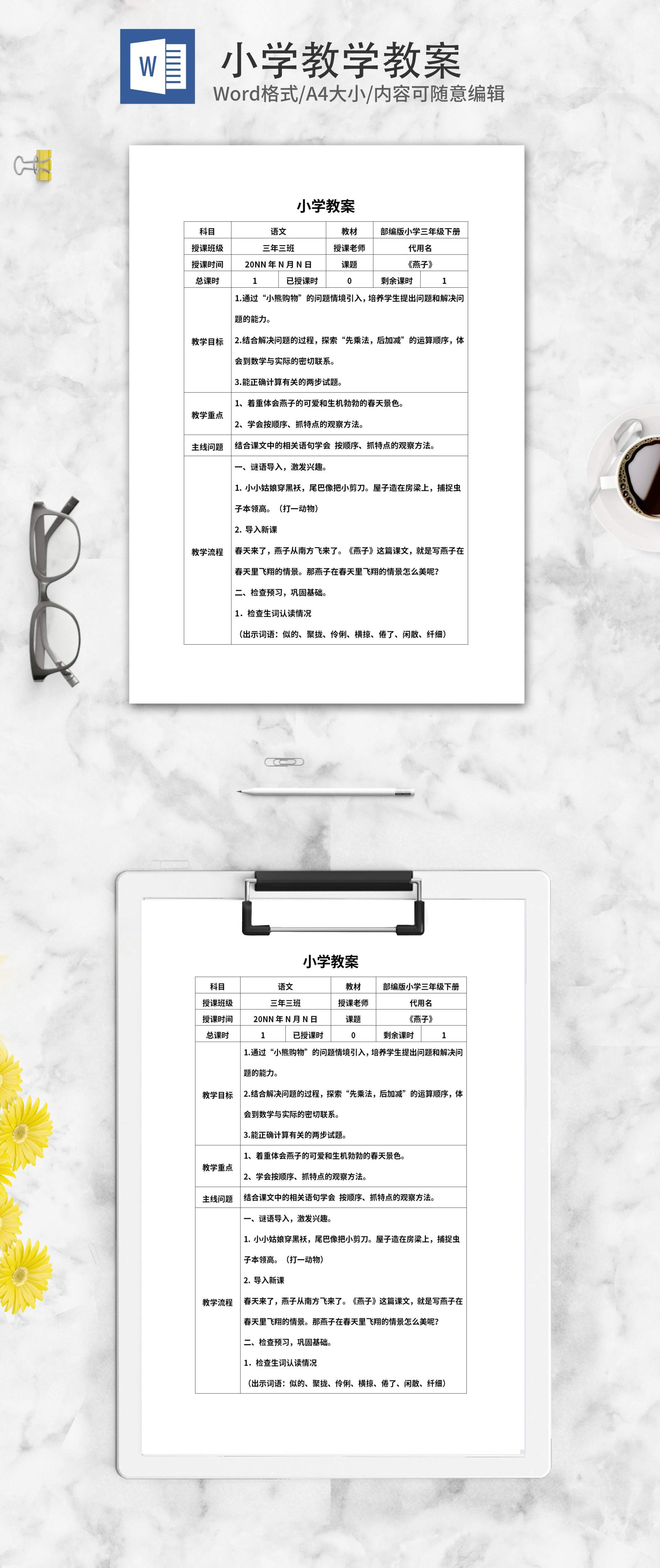 小学三年级《燕子》教学教案word模板