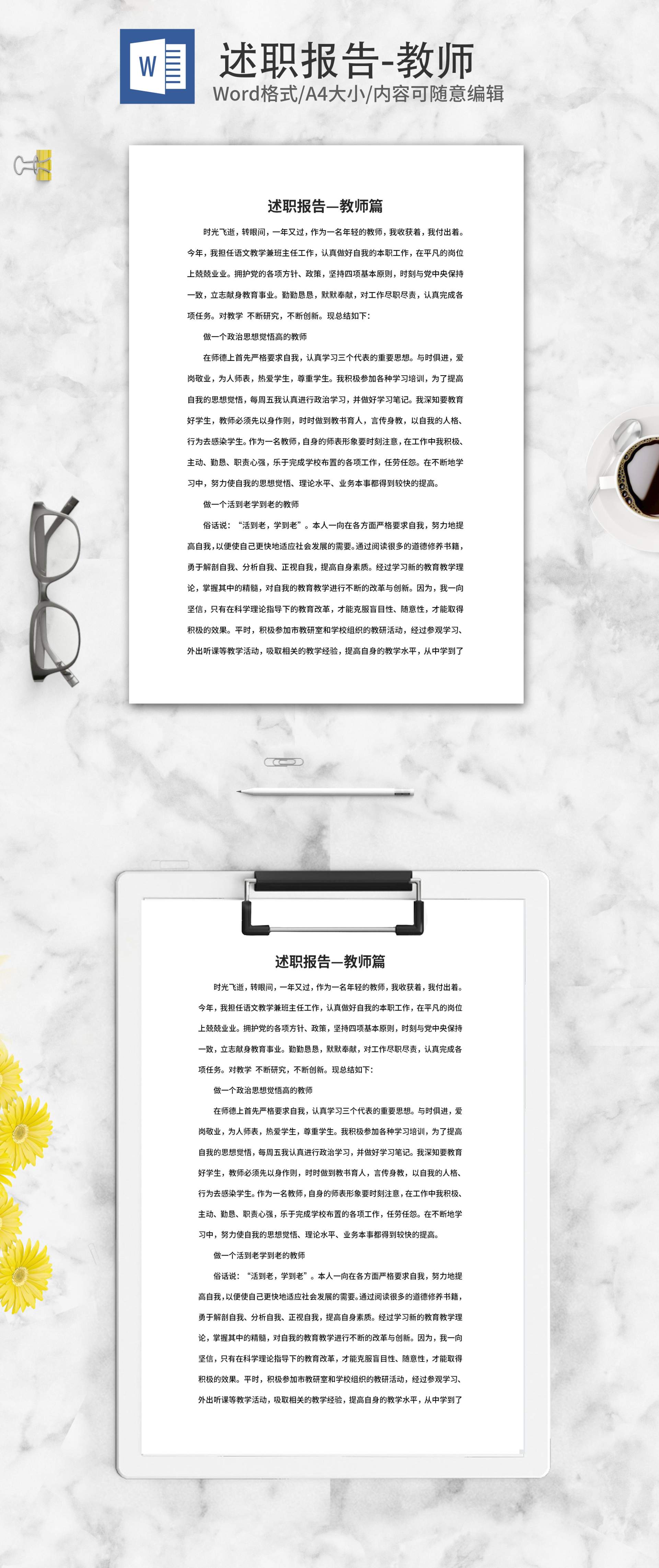 述职报告—教师篇word模板