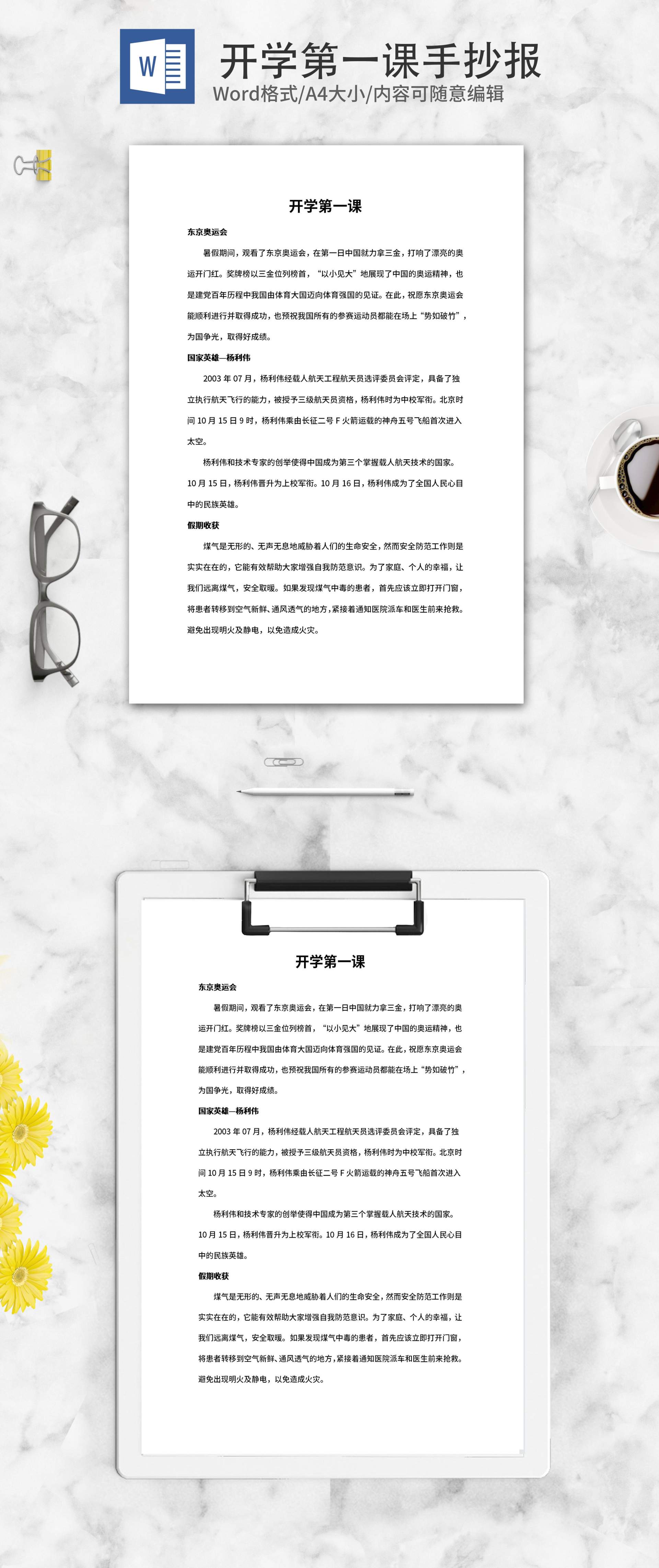 开学第一课奥运主题手抄报word模板