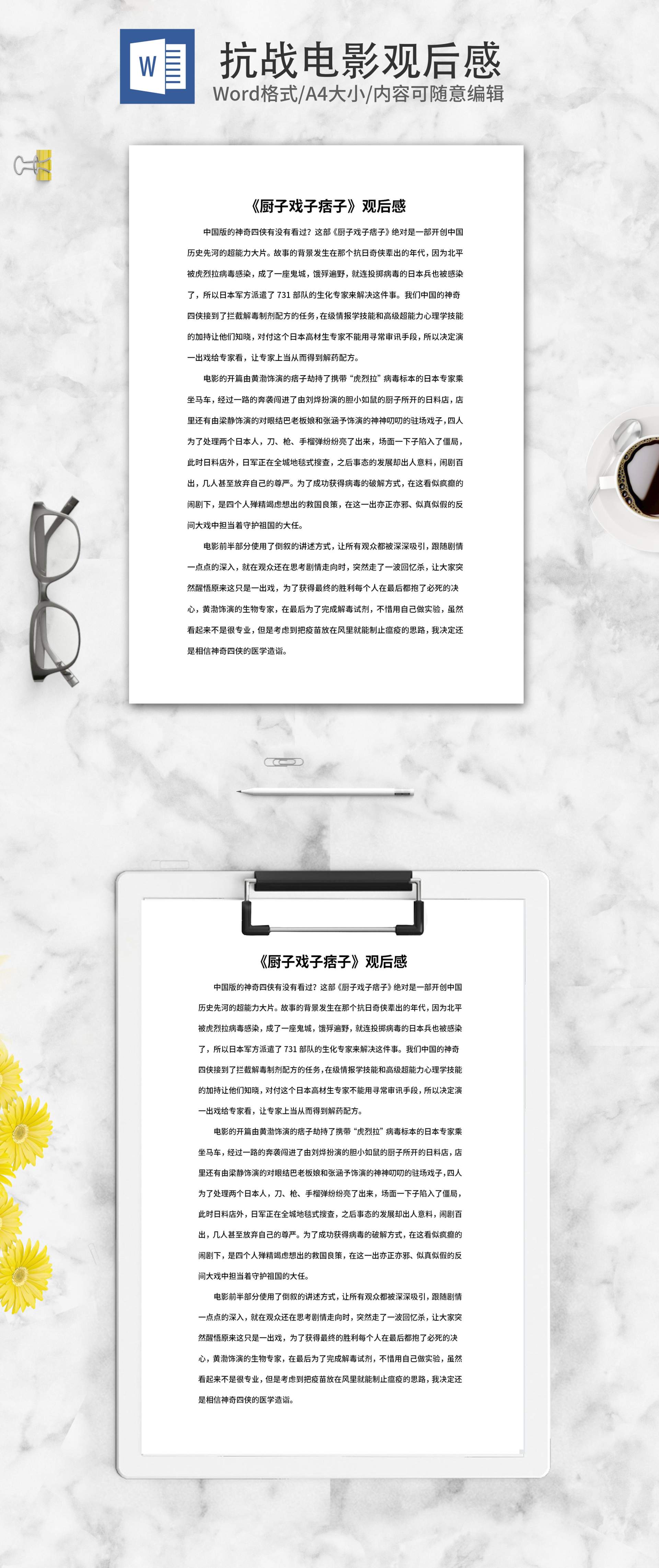 《厨子戏子痞子》抗战电影观后感word模板