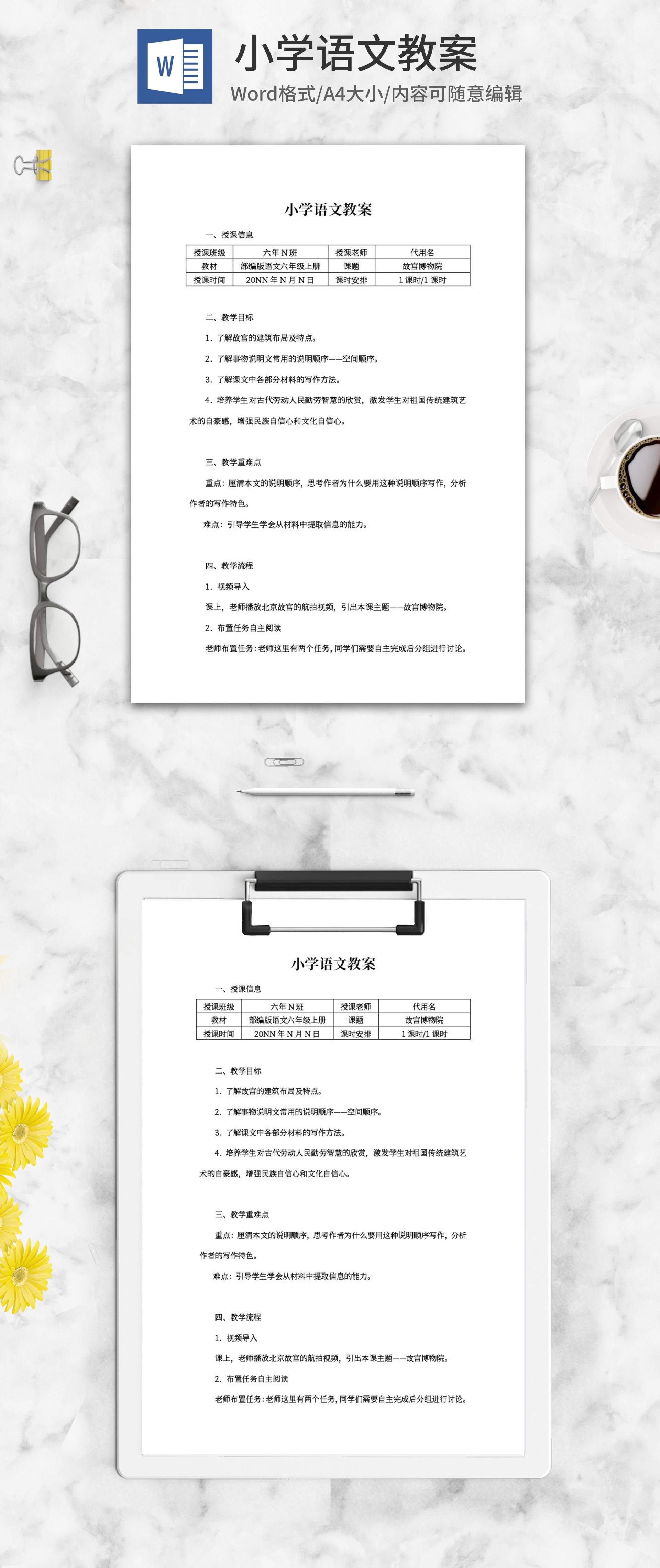 语文小学六年级上册《故宫博物院》教案word模板