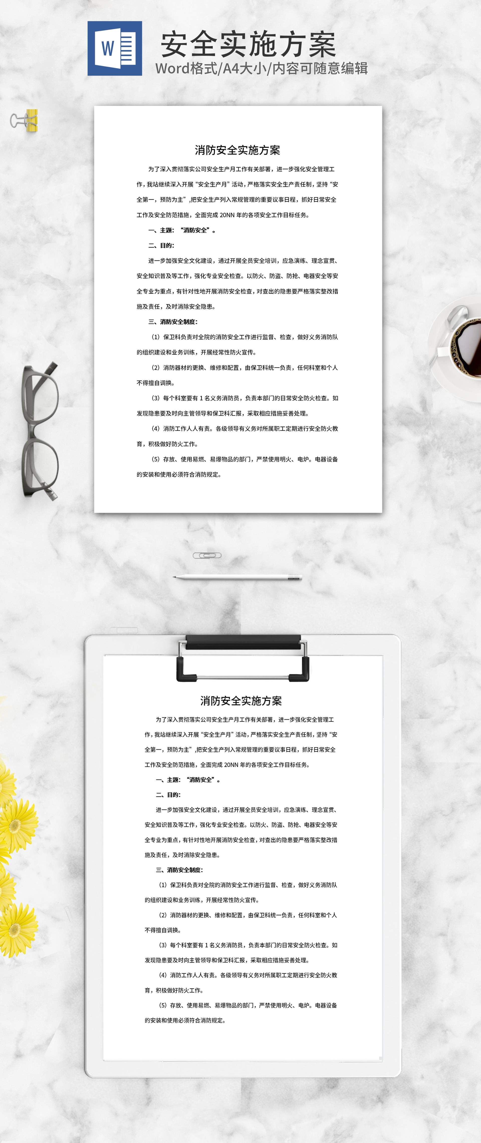 公司消防安全生产月实施方案word模板