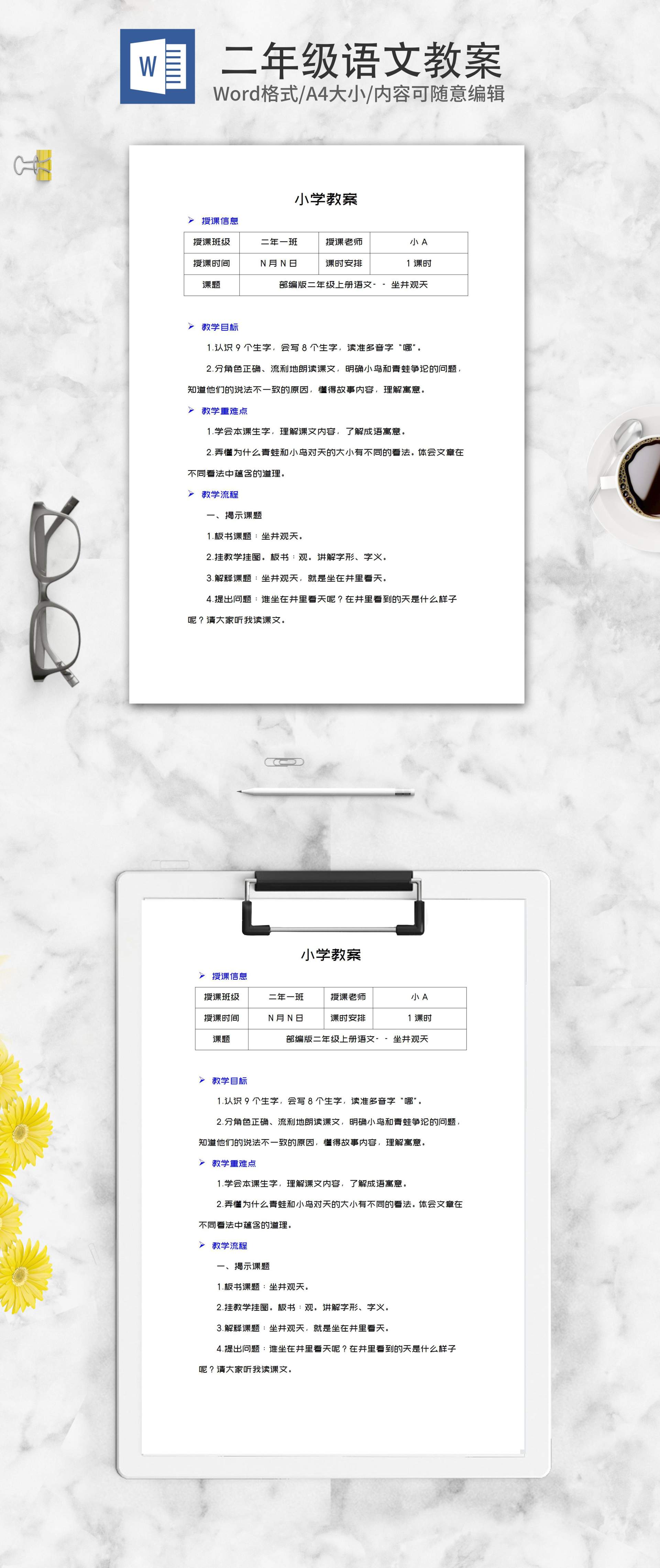 二年级上语文《坐井观天》教案word模板