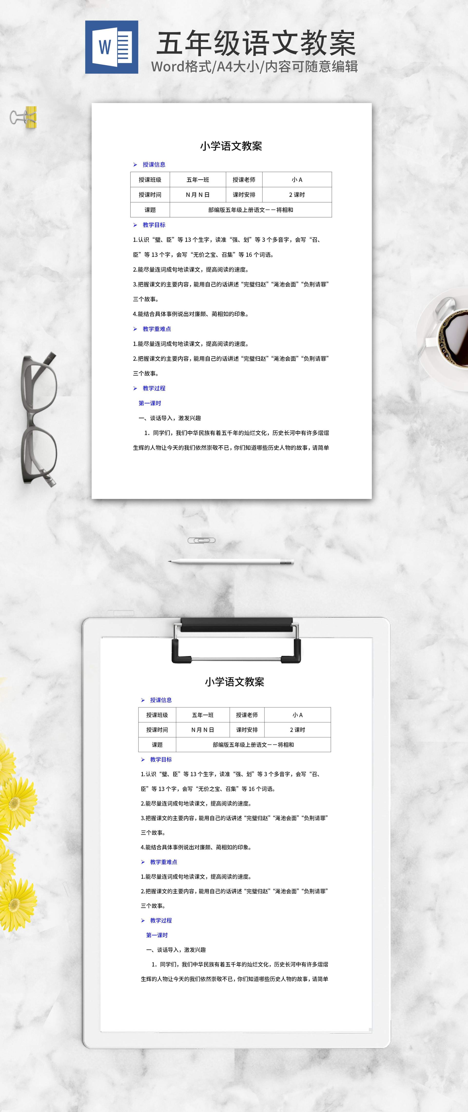 语文五年级上课文《将相和》教案word模板