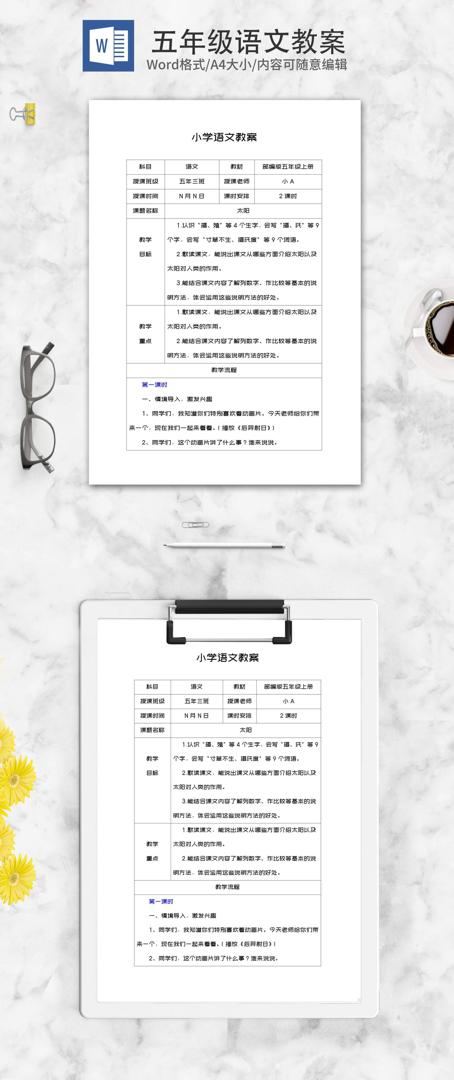 语文五年级上课文《太阳》教案word模板