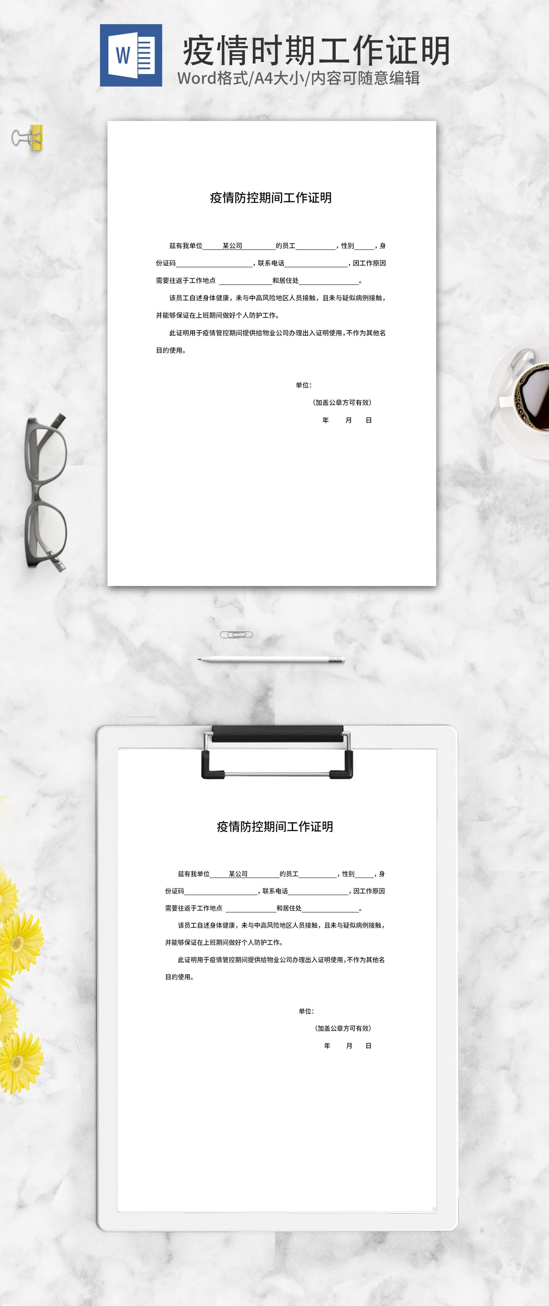 疫情防控出入证办理工作证明word模板