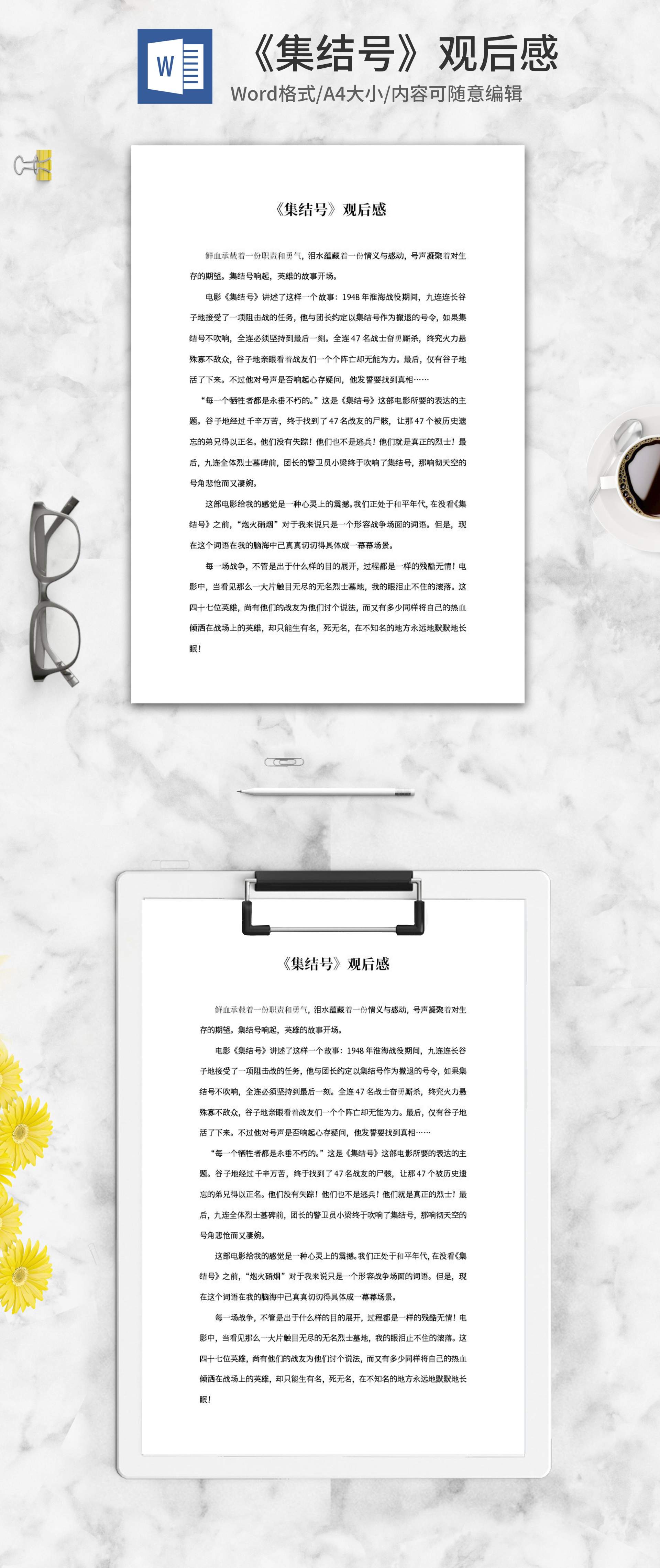 电影《集结号》观后感word模板