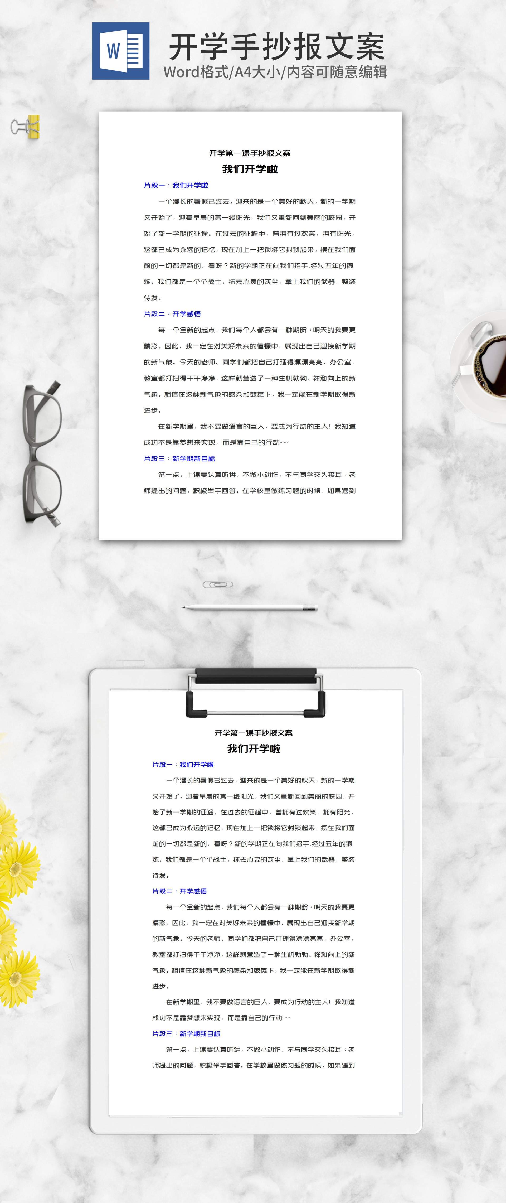 新学期开学校园手抄报文案word模板