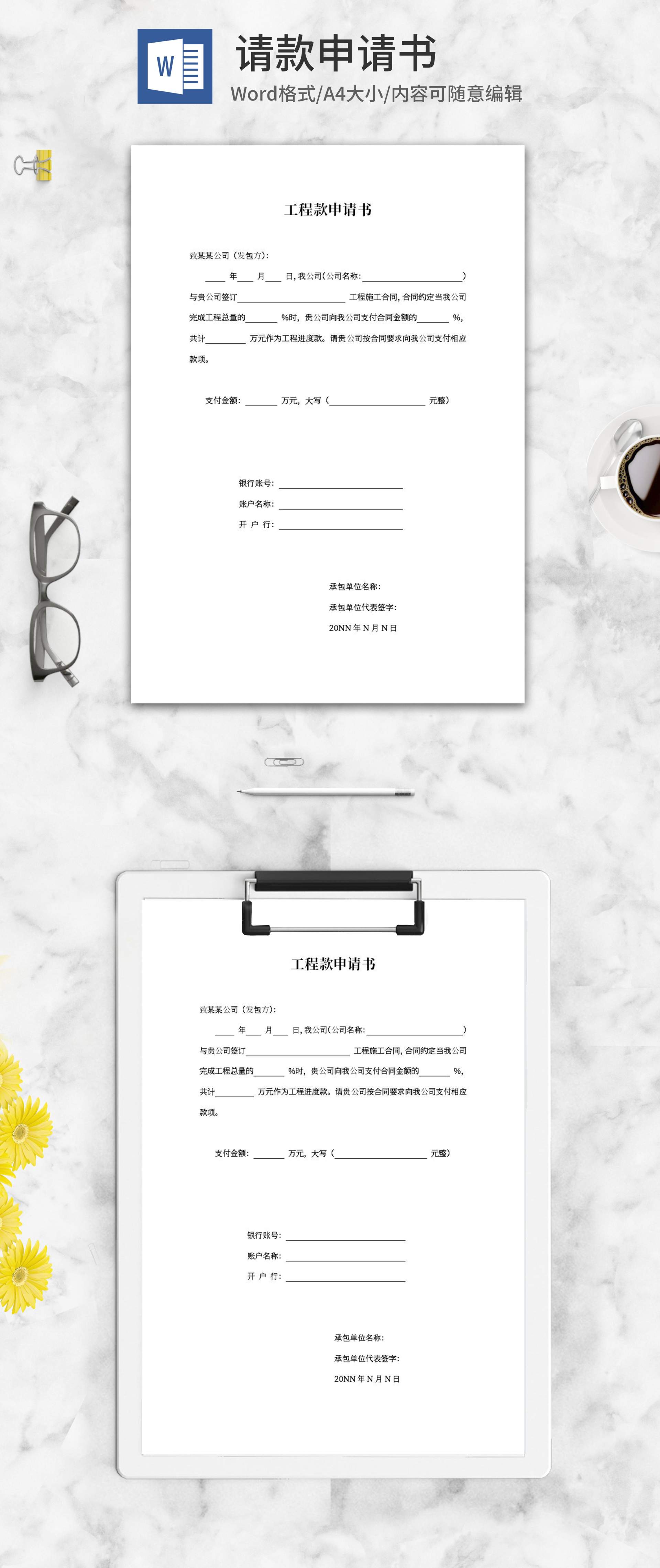 工程款申请书word模板