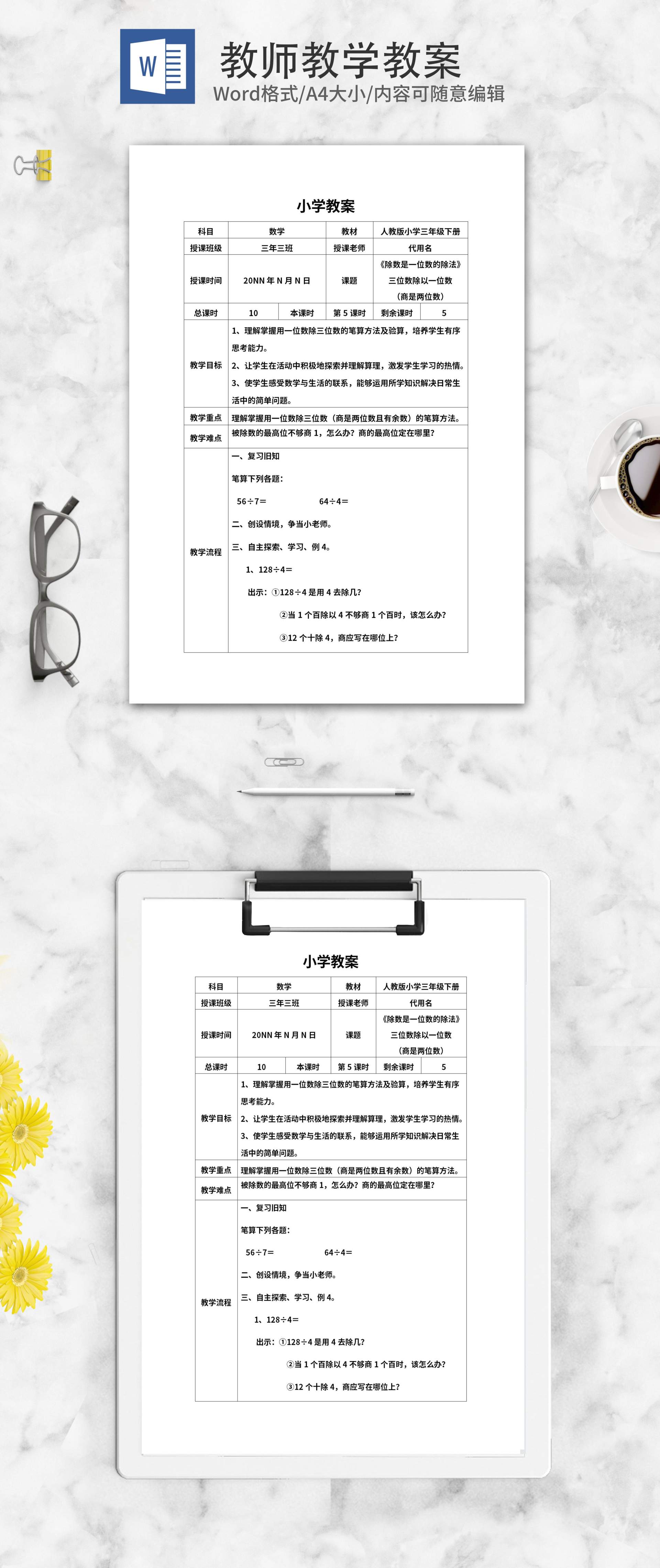 三年级数学《除法》教师课堂教学教案word模板