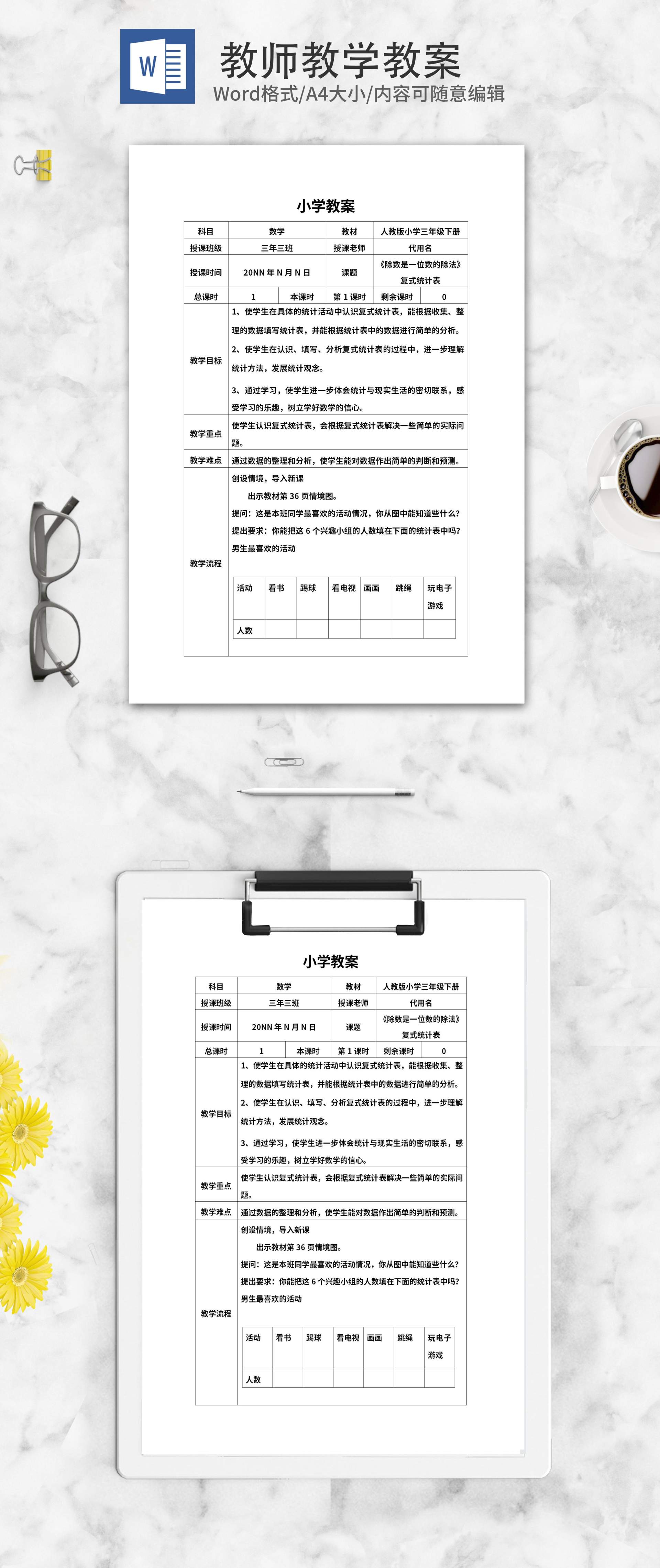 人教版小学三年级《除法》教学教案word模板