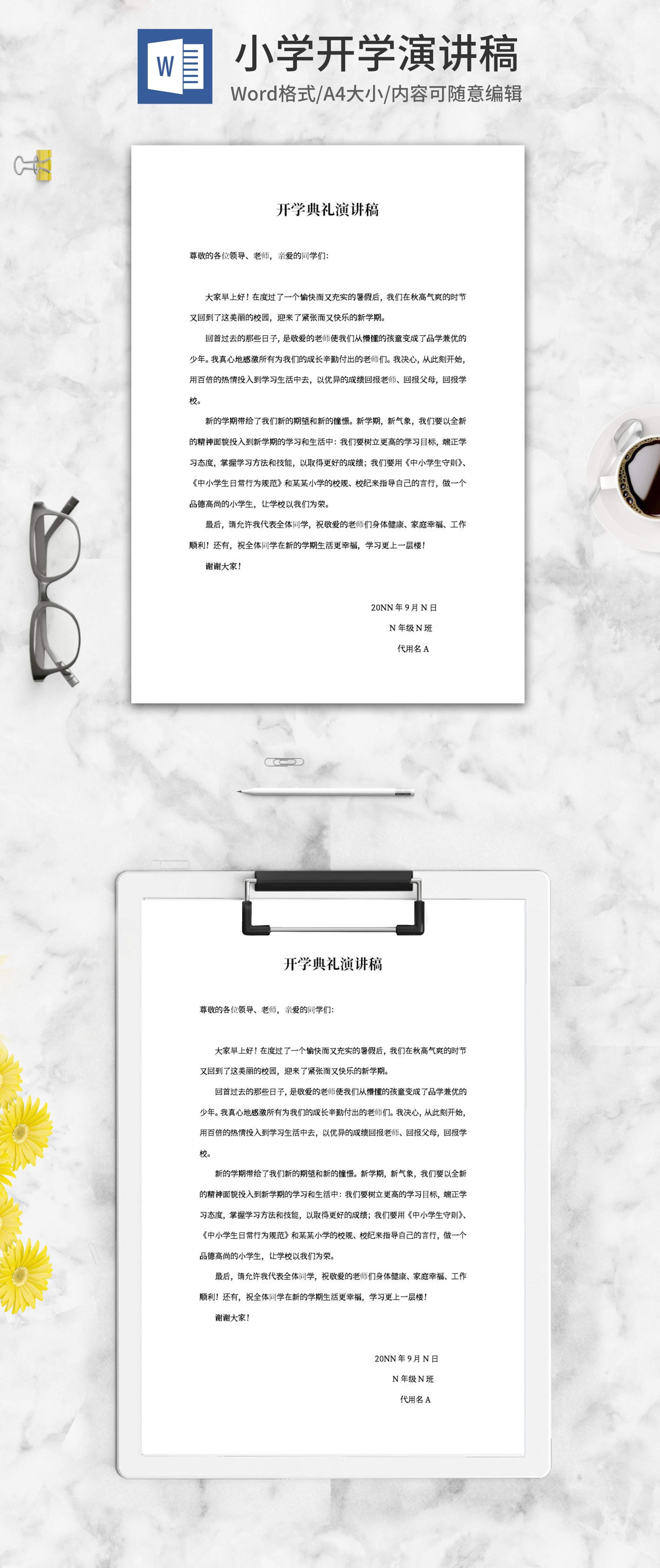 学校开学典礼学生发言演讲稿word模板