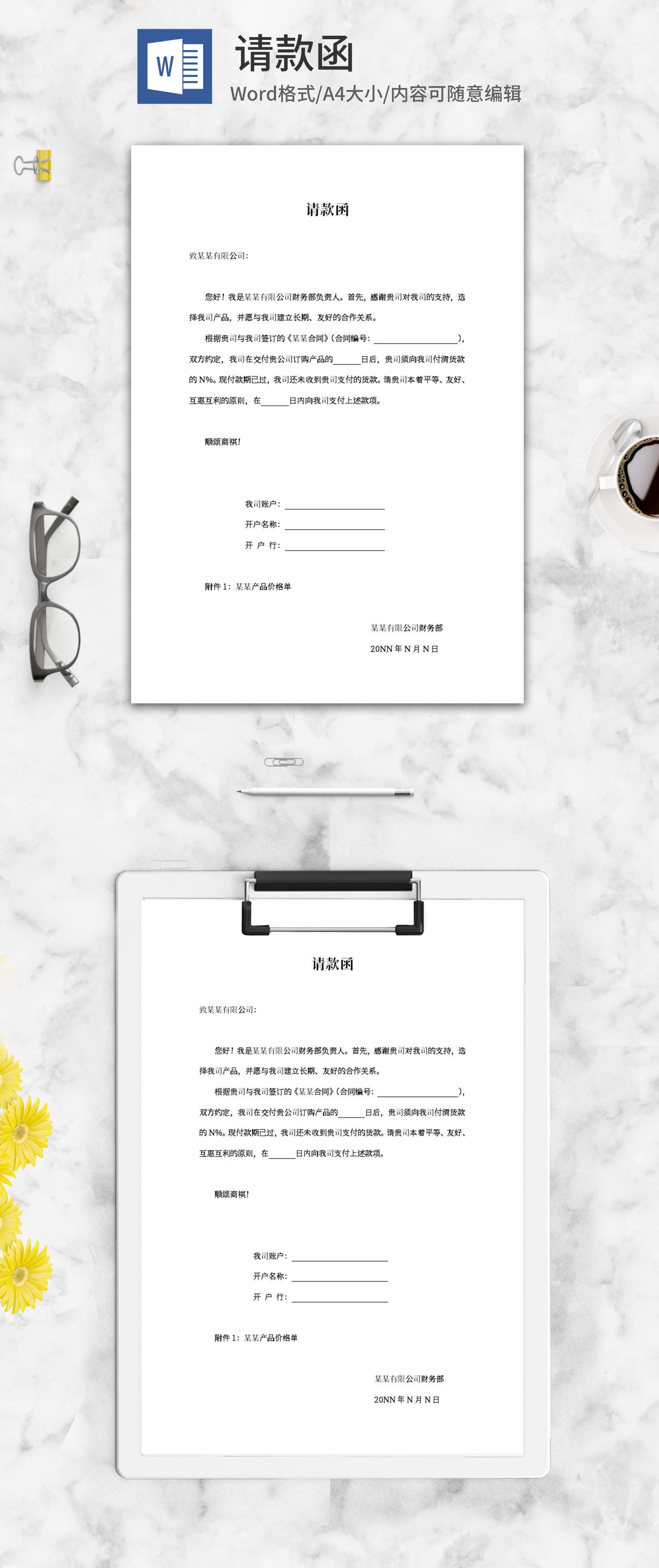 财务商务合同请款申请word模板