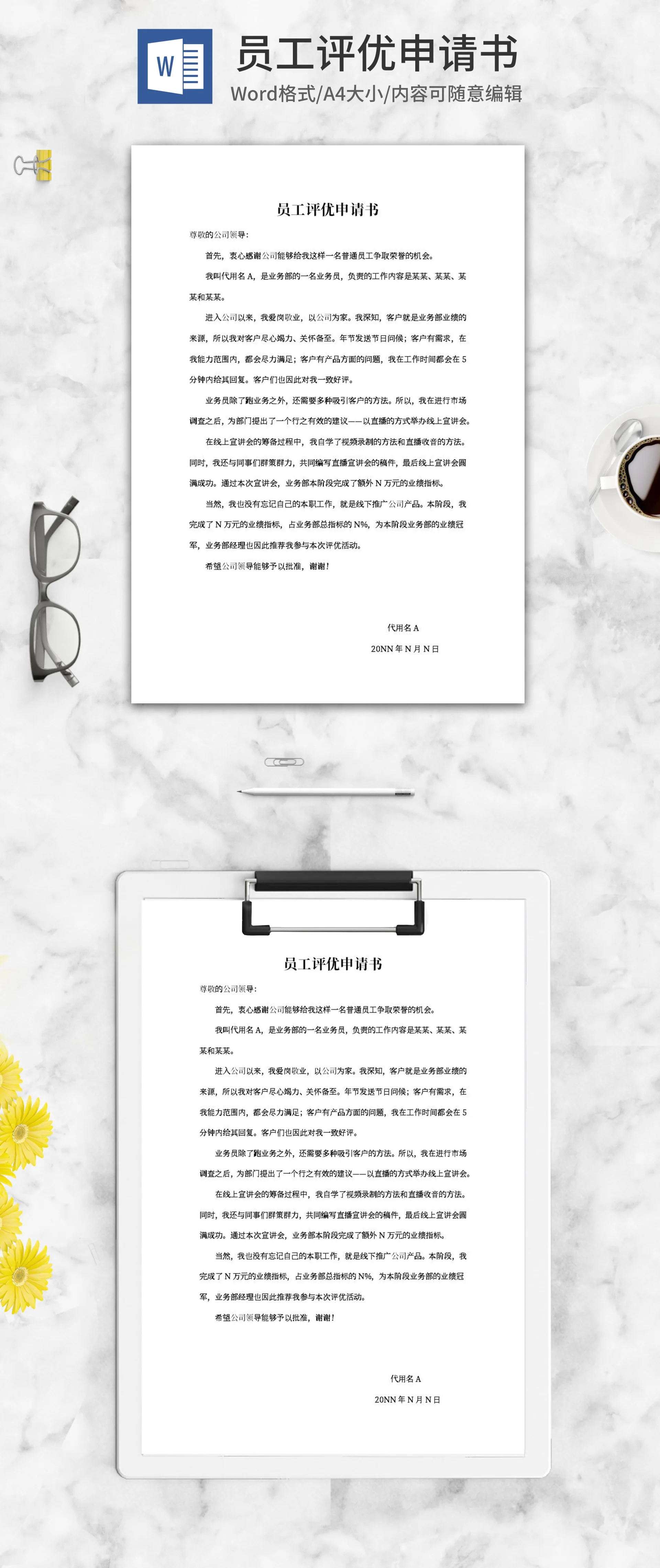 员工评优自荐申请报告word模板 可牛办公