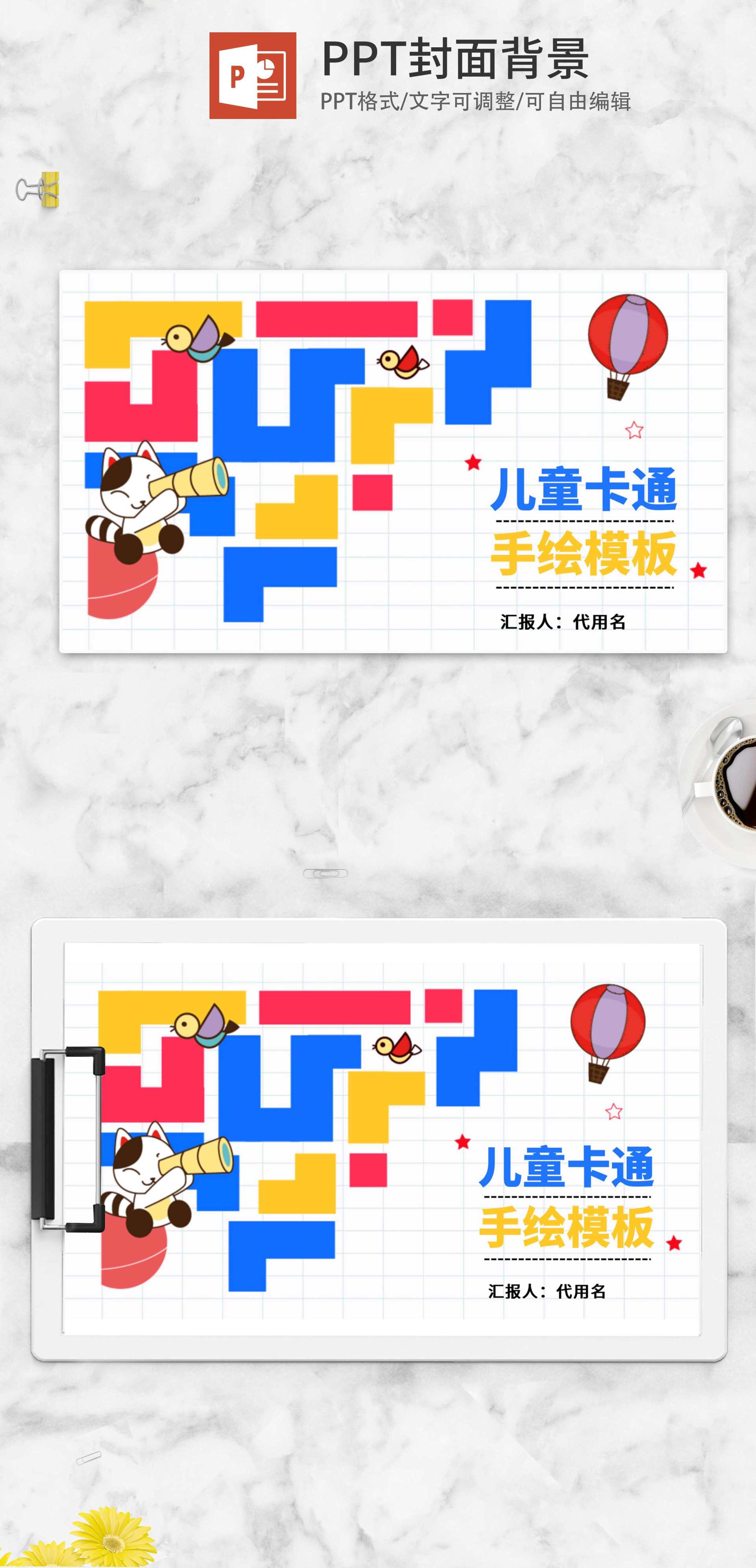 蓝色几何风积木童真卡通背景PPT模板