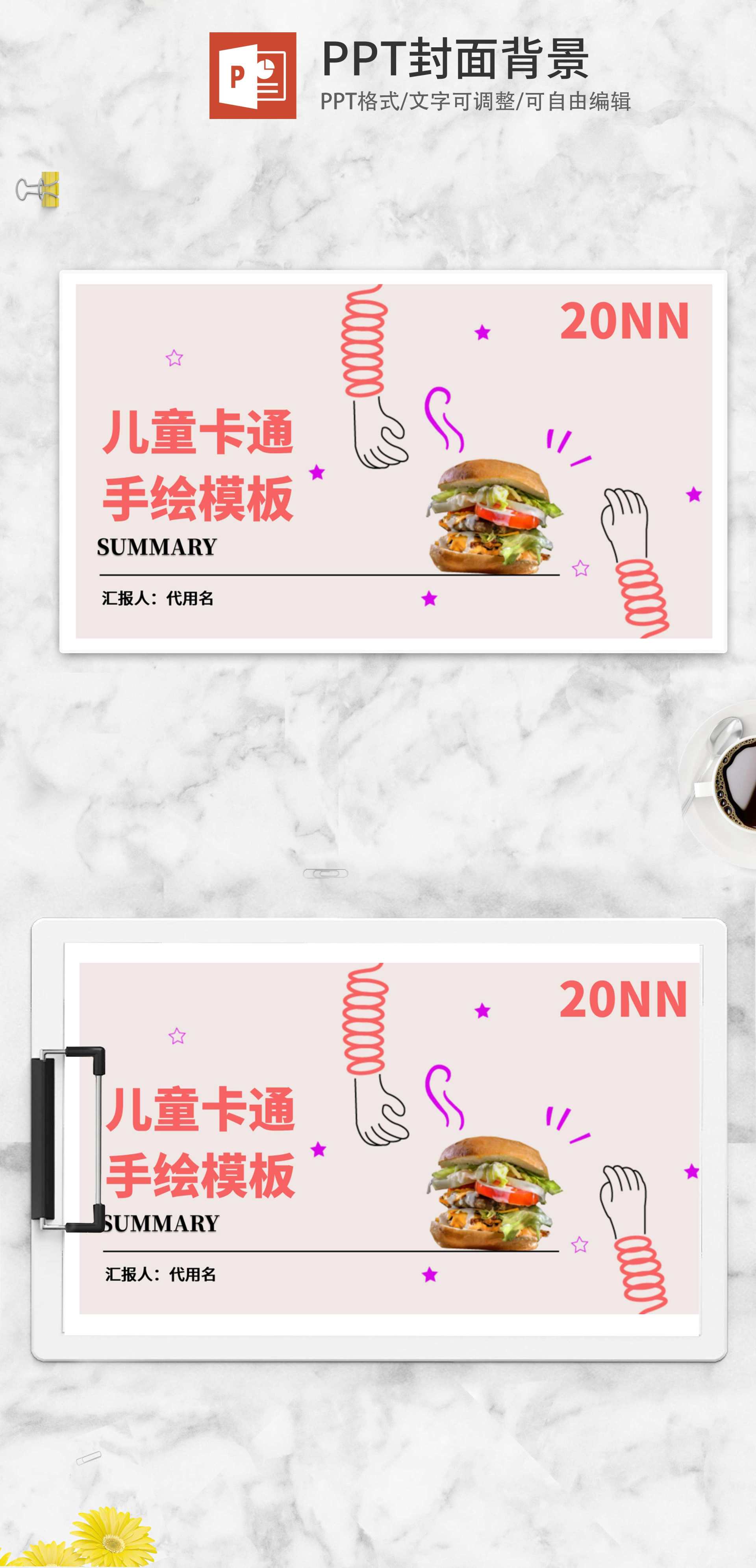 粉色卡通风拿汉堡背景PPT模板