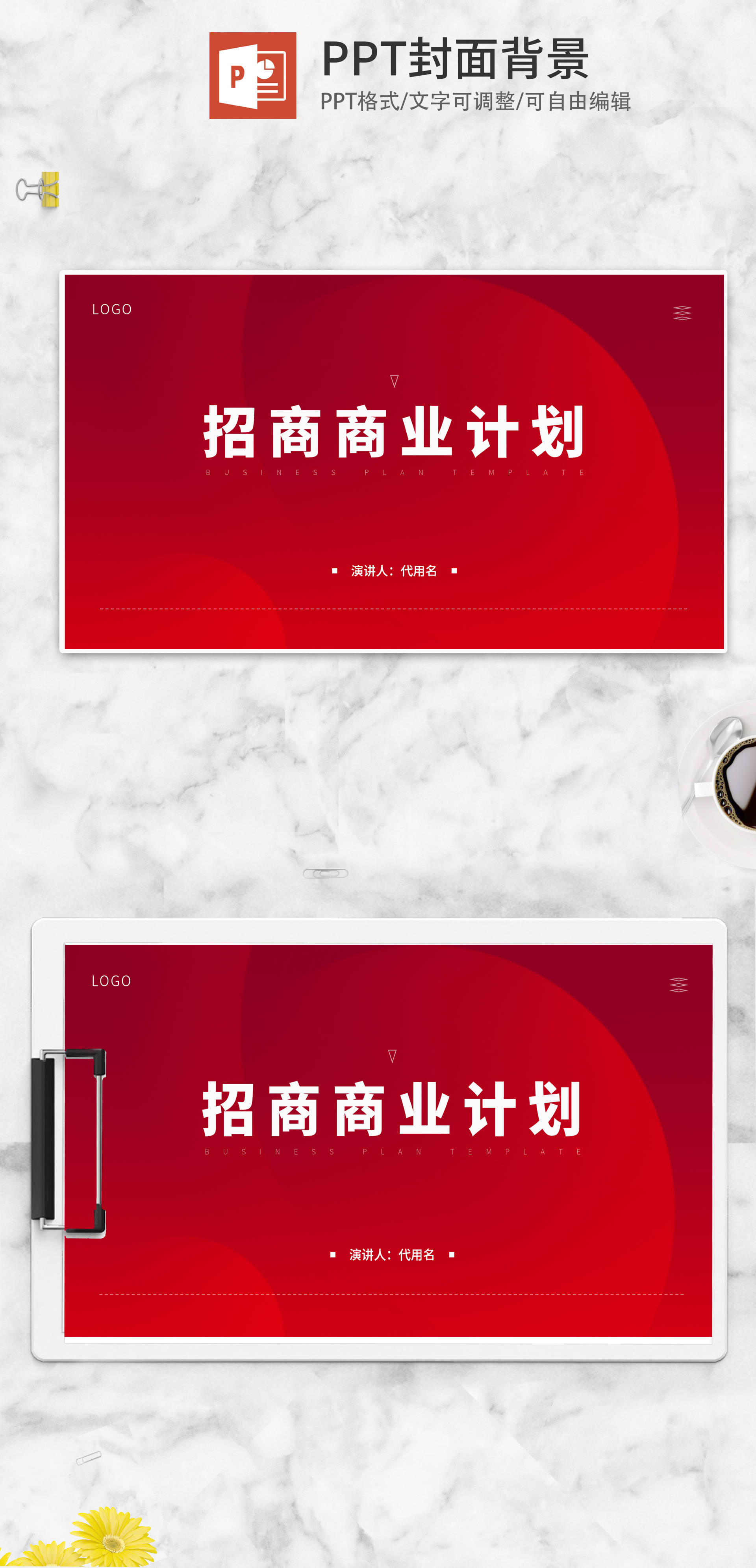 红色商务风简约招商背景PPT模板