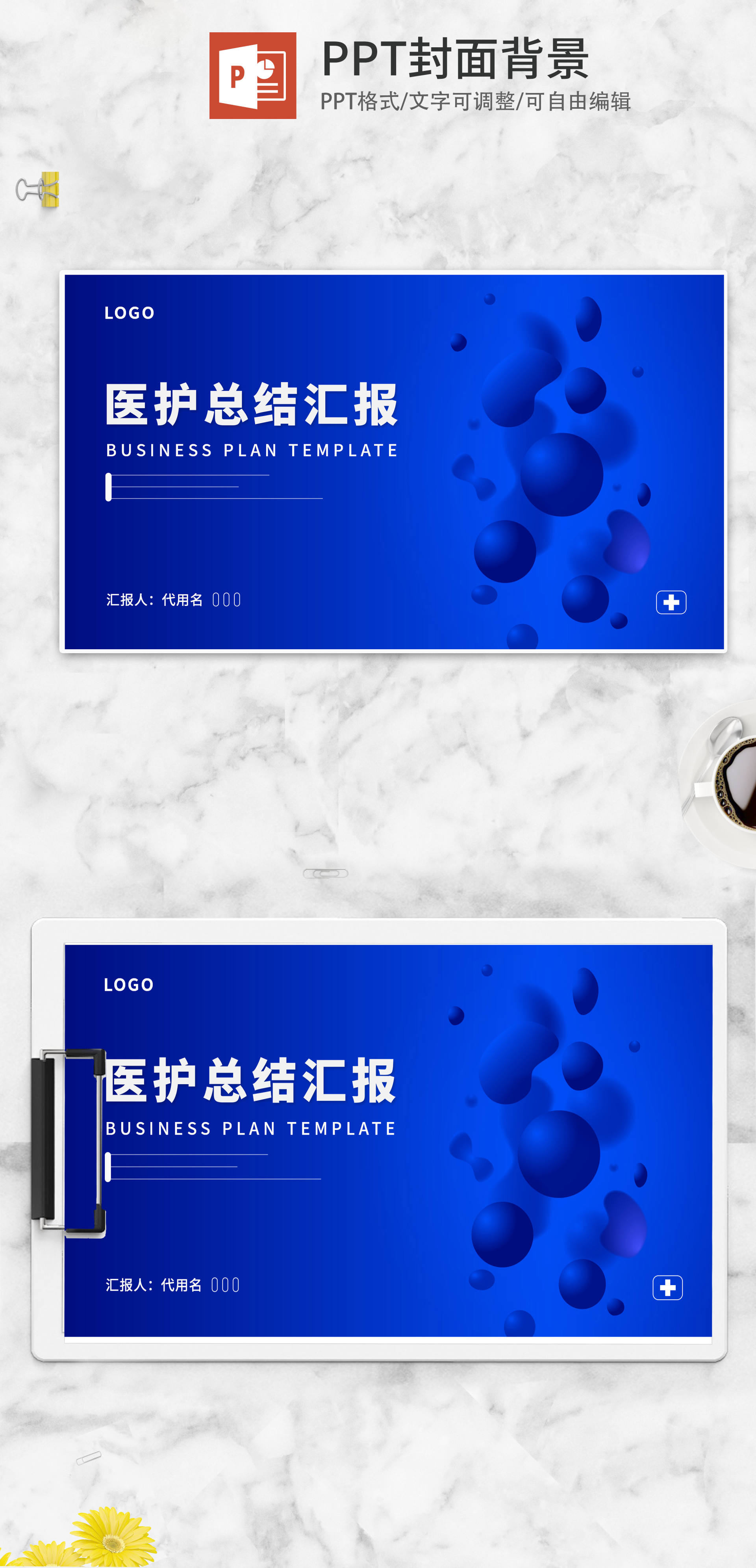 蓝色科技风医护总结背景PPT模板