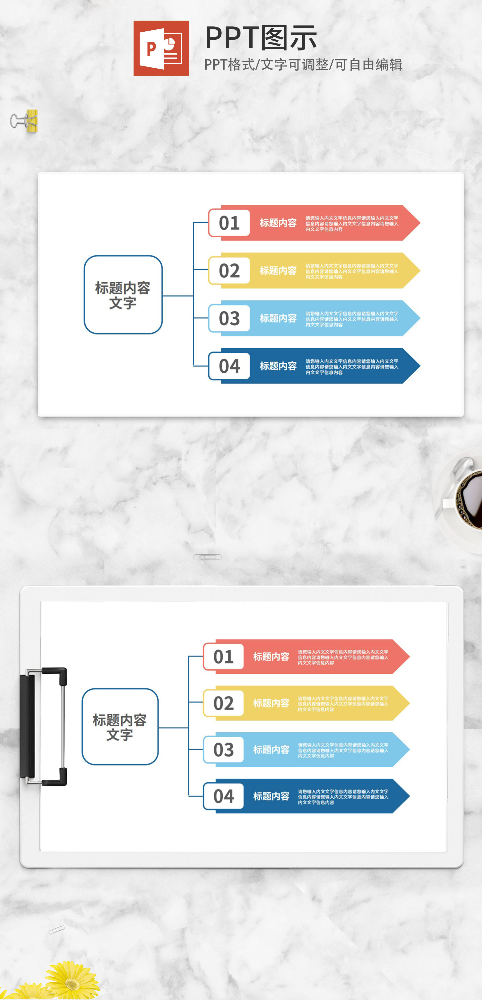 彩色一分四长方形标题介绍结构PPT模板