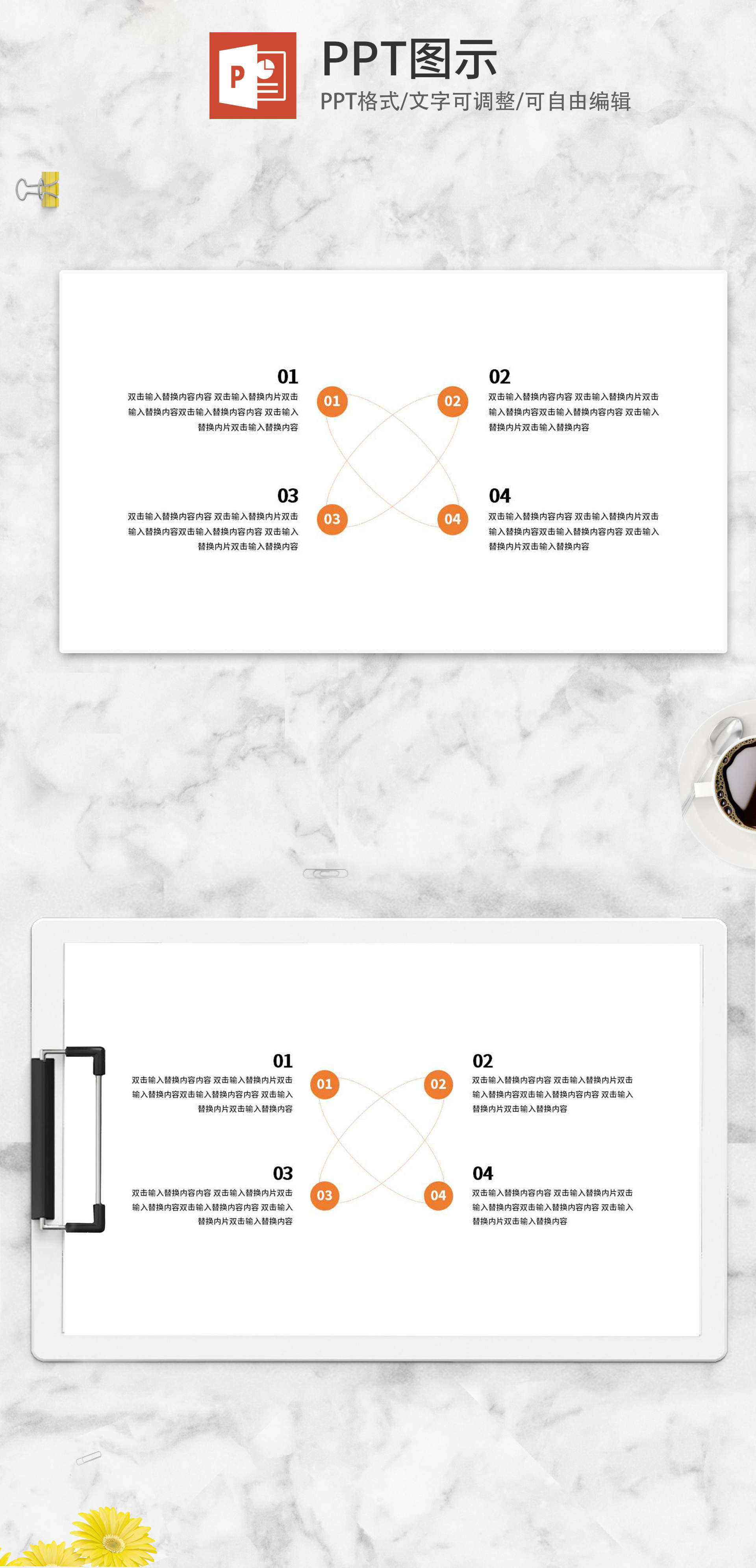 橙色圆形交叉结构PPT模板