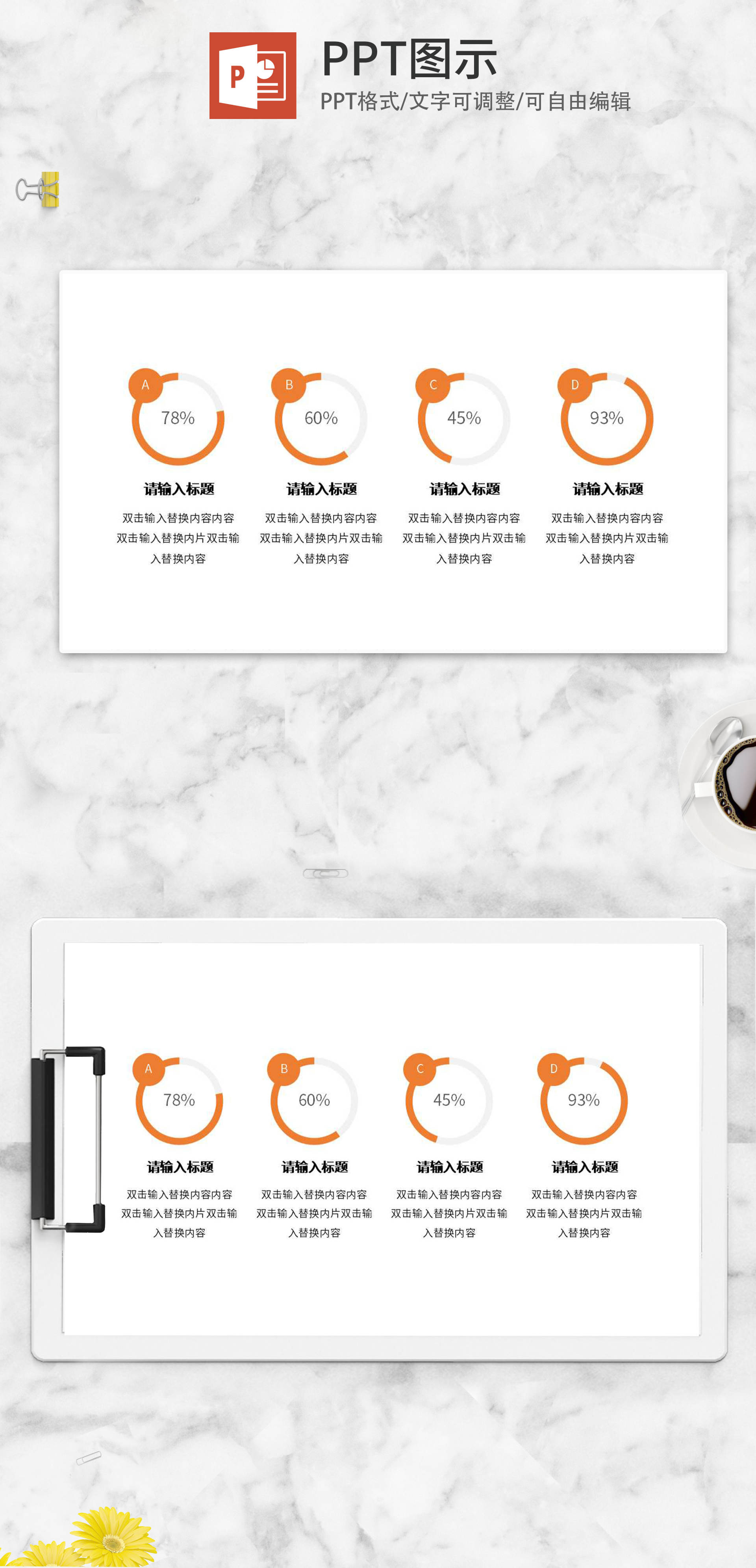 橙色圆形进度对比并列PPT模板