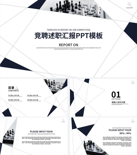 黑色几何线条竞聘述职PPT模板