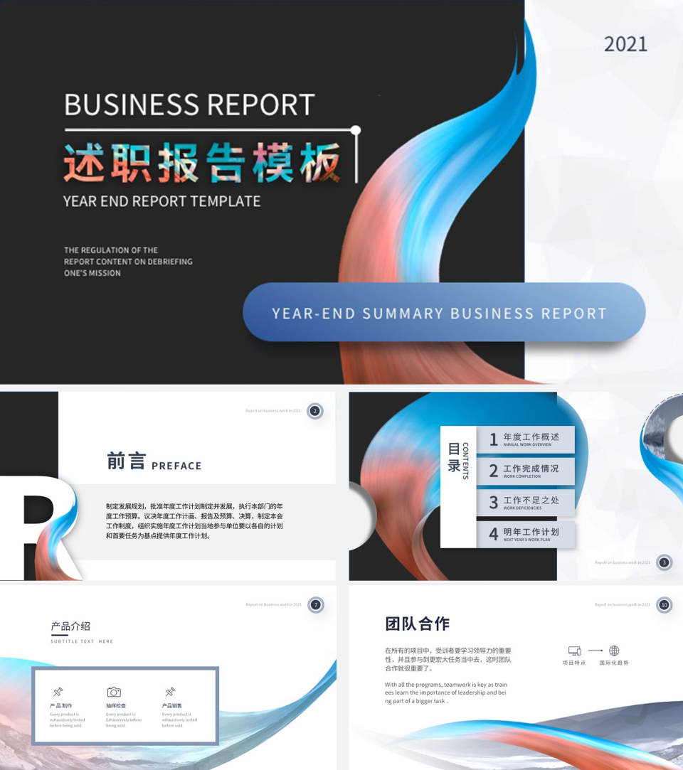 简约述职报告PPT模板