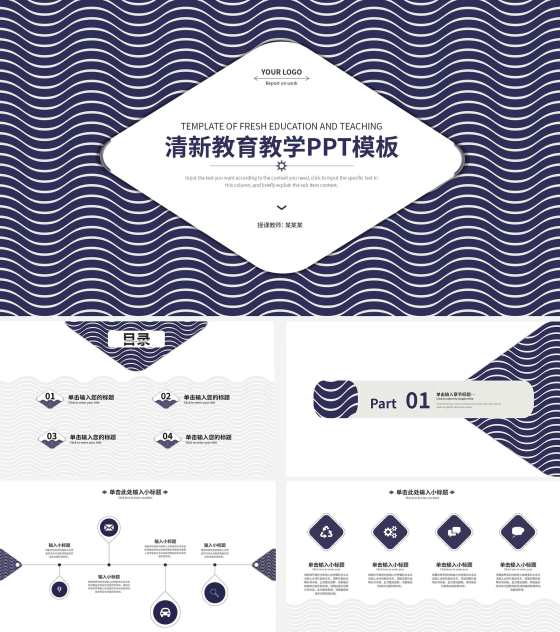 简约风教育教学PPT模板