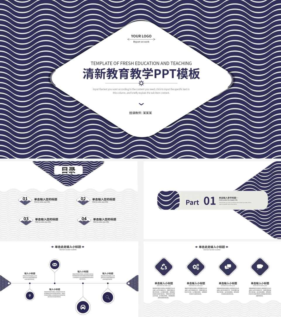 简约风教育教学PPT模板