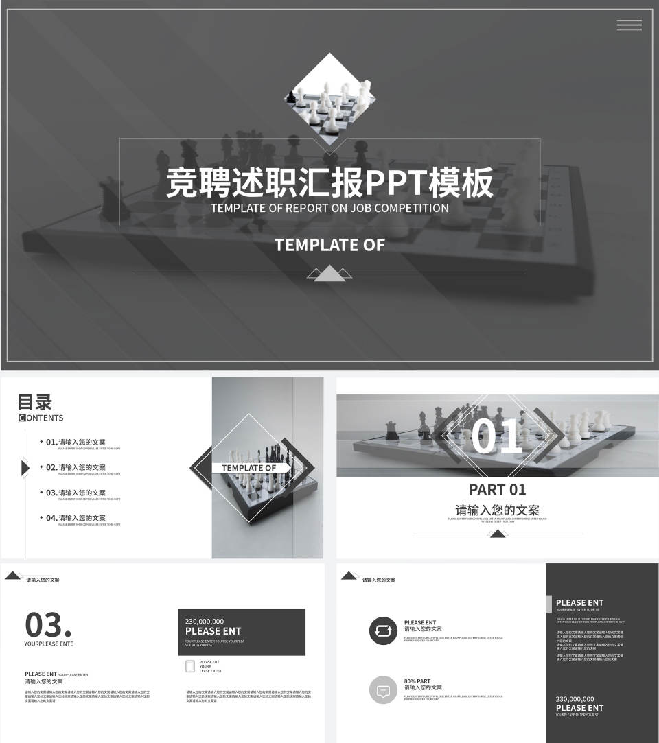 黑白棋盘竞聘述职PPT模板
