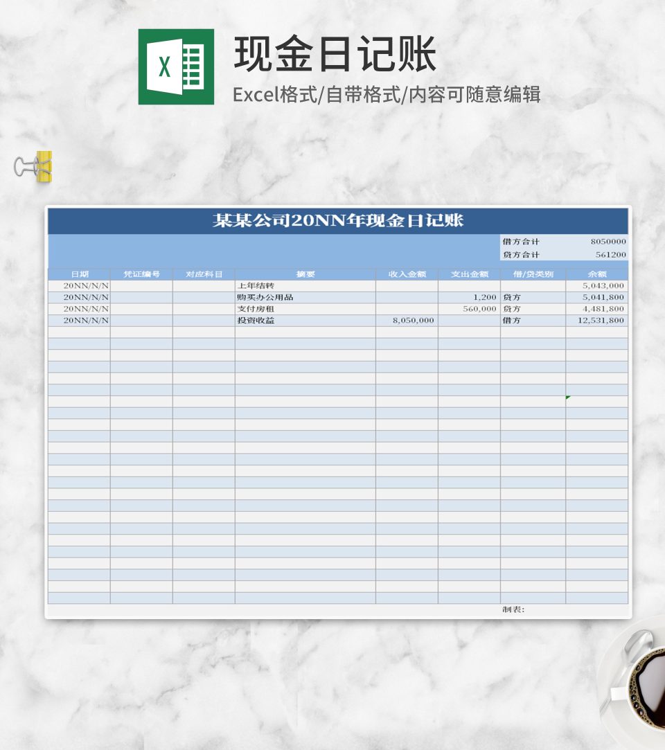 小清新蓝色现金日记账Excel模板