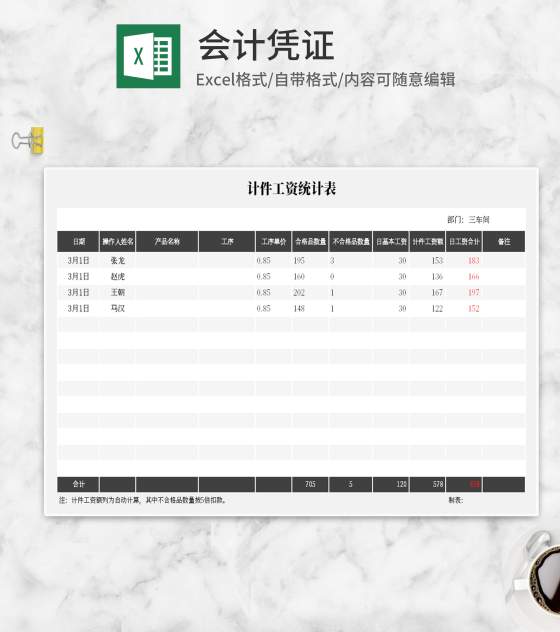 简约计件工资统计Excel模板