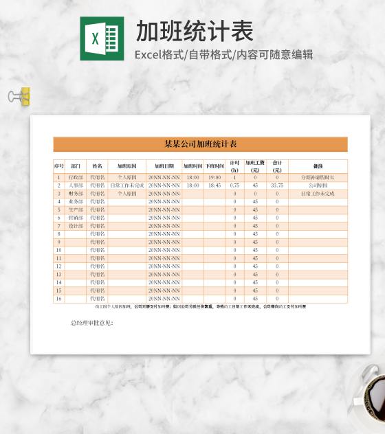 小清新黄色加班统计表Excel模板