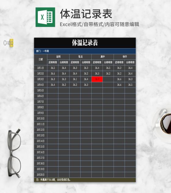 简约深色体温记录表Excel模板