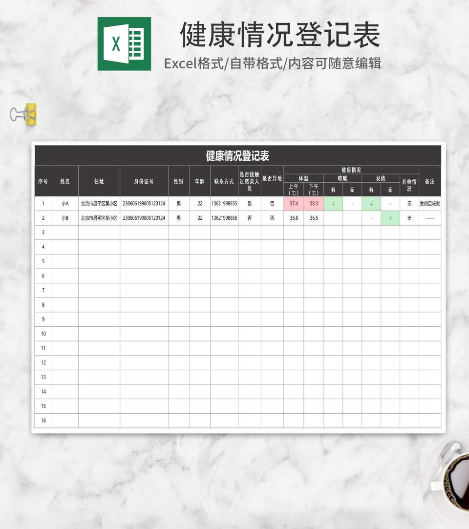简约黑色健康情况登记表Excel模板