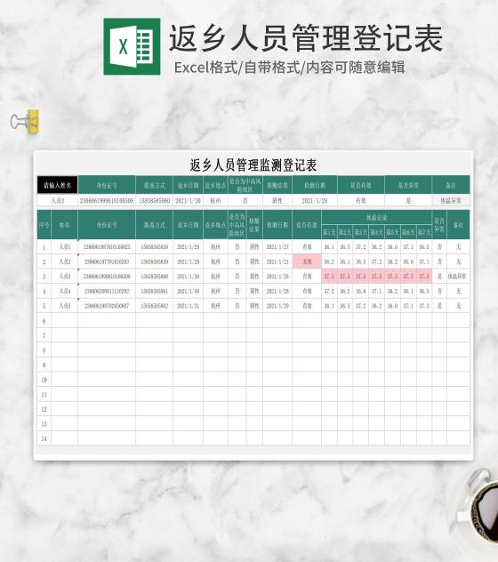 小清新绿色返乡人员管理登记表Excel模板