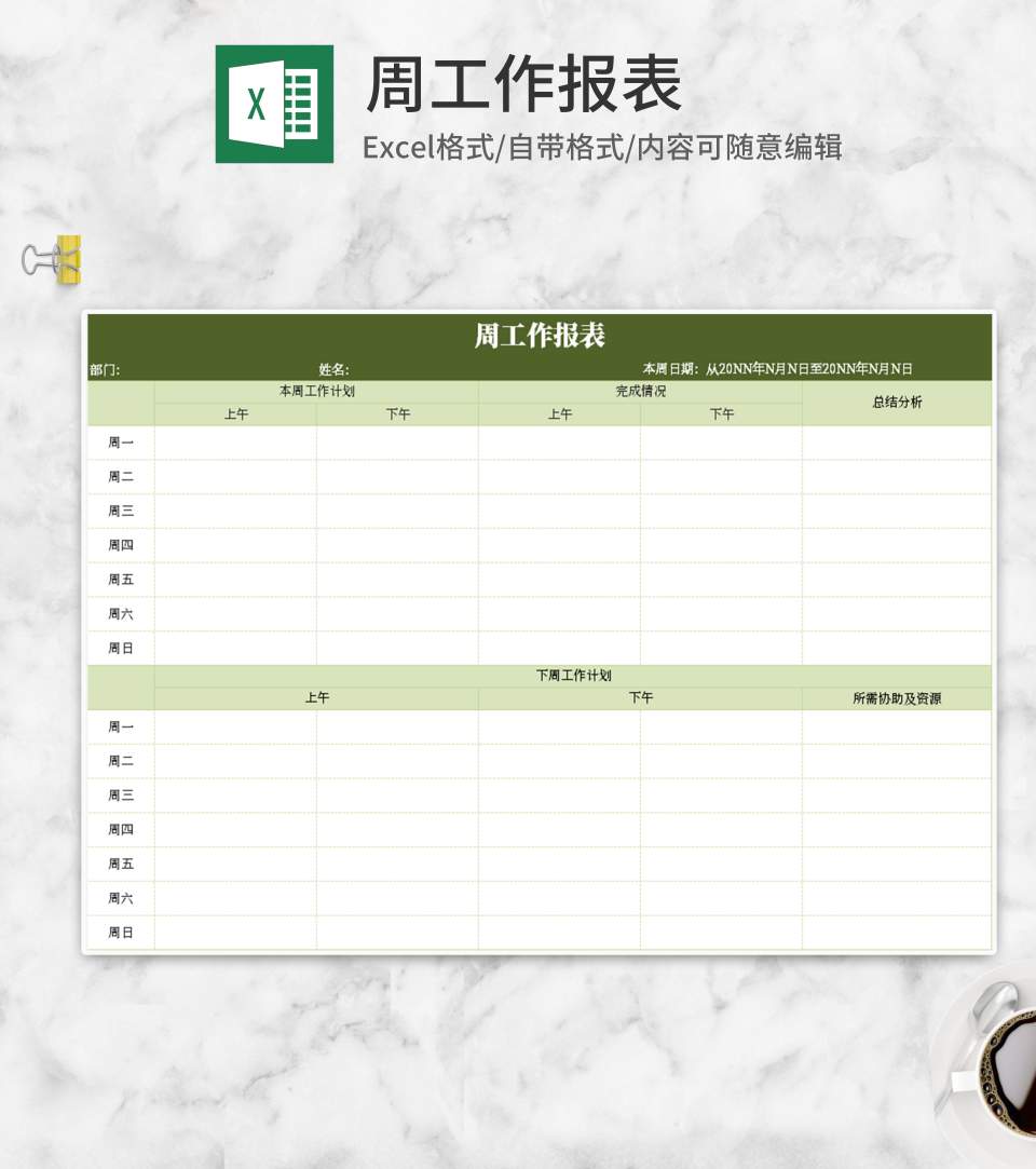 小清新绿色周工作计划报表Excel模板