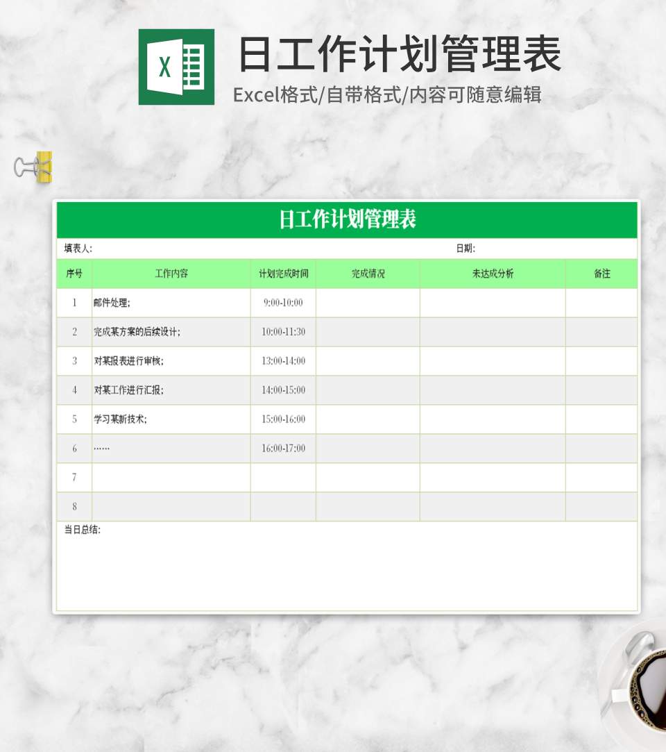 小清新绿色日工作计划管理表Excel模板
