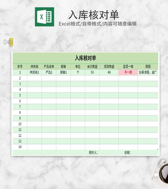简约绿色入库核对单Excel模板