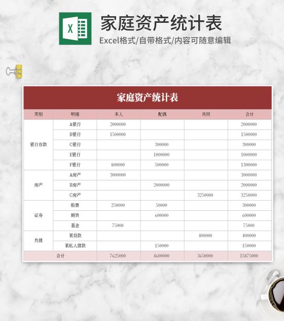 简约红色家庭资产统计表Excel模板