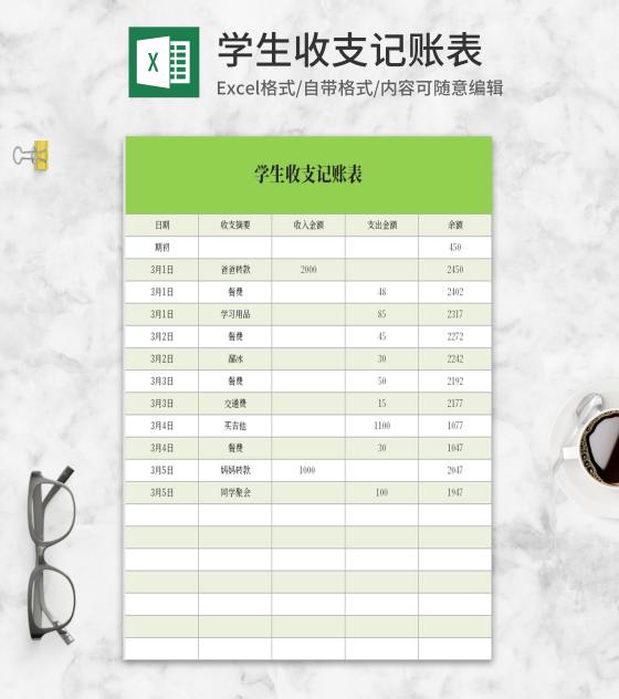 简约绿色学生收支记账表Excel模板