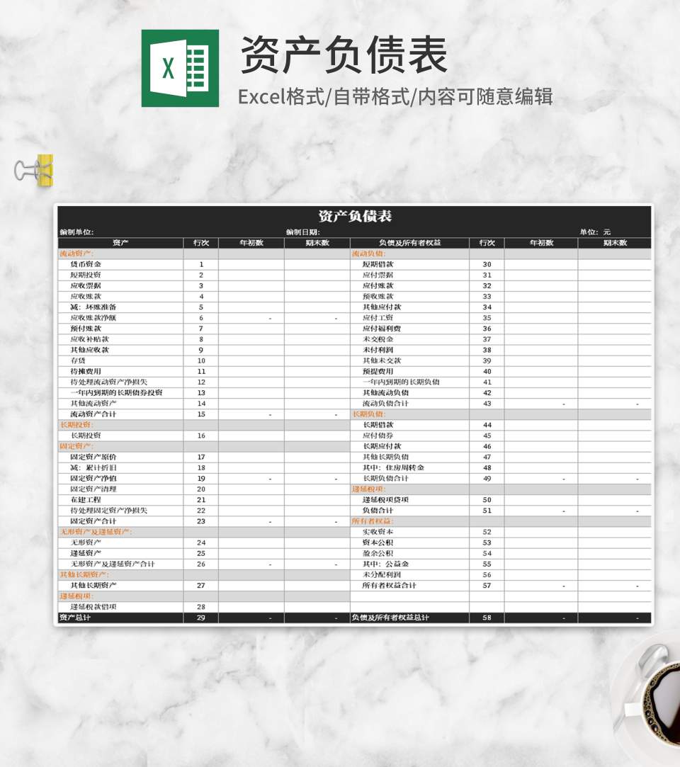 简约黑色资产负债表Excel模板