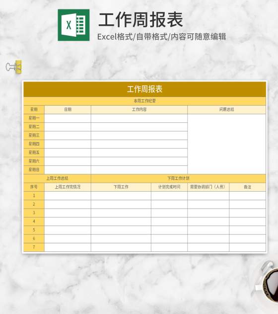 黄色员工工作周报表Excel模板