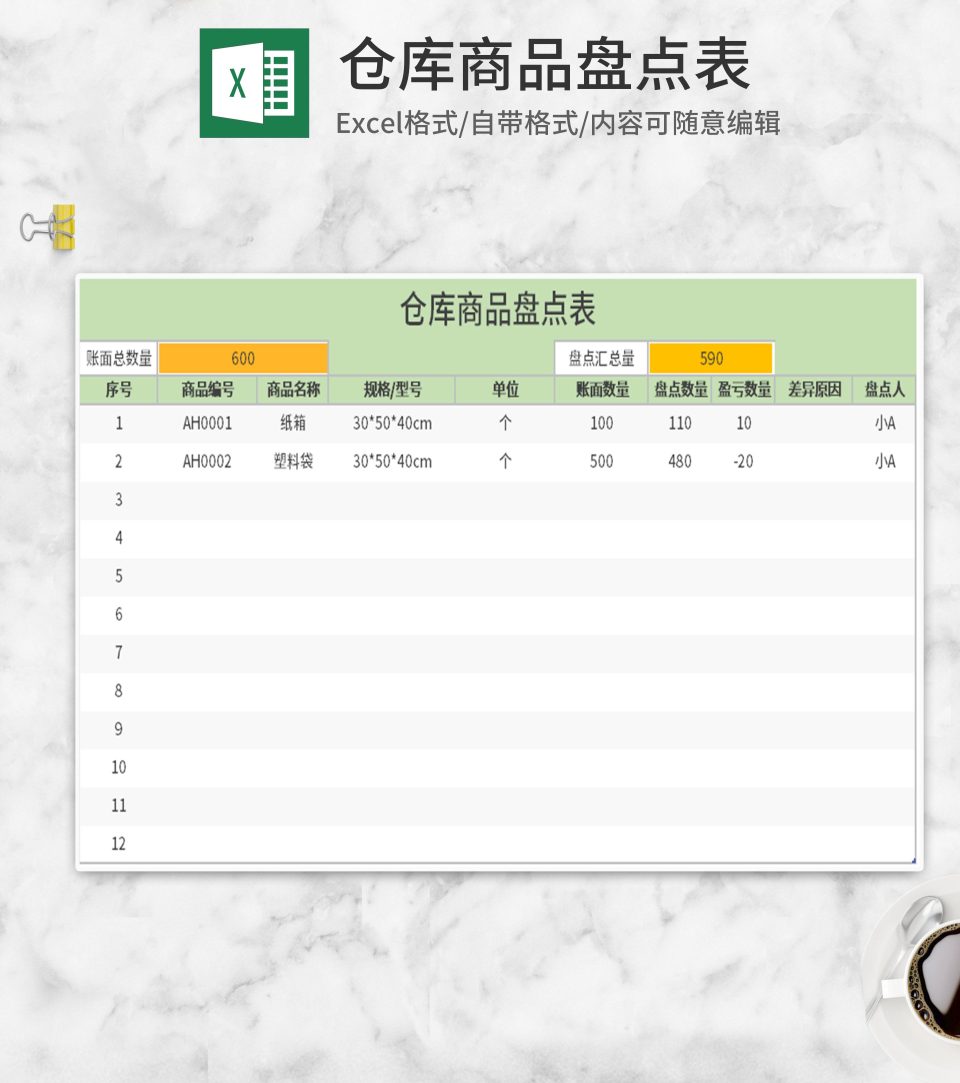 绿色仓库商品盘点表Excel模板