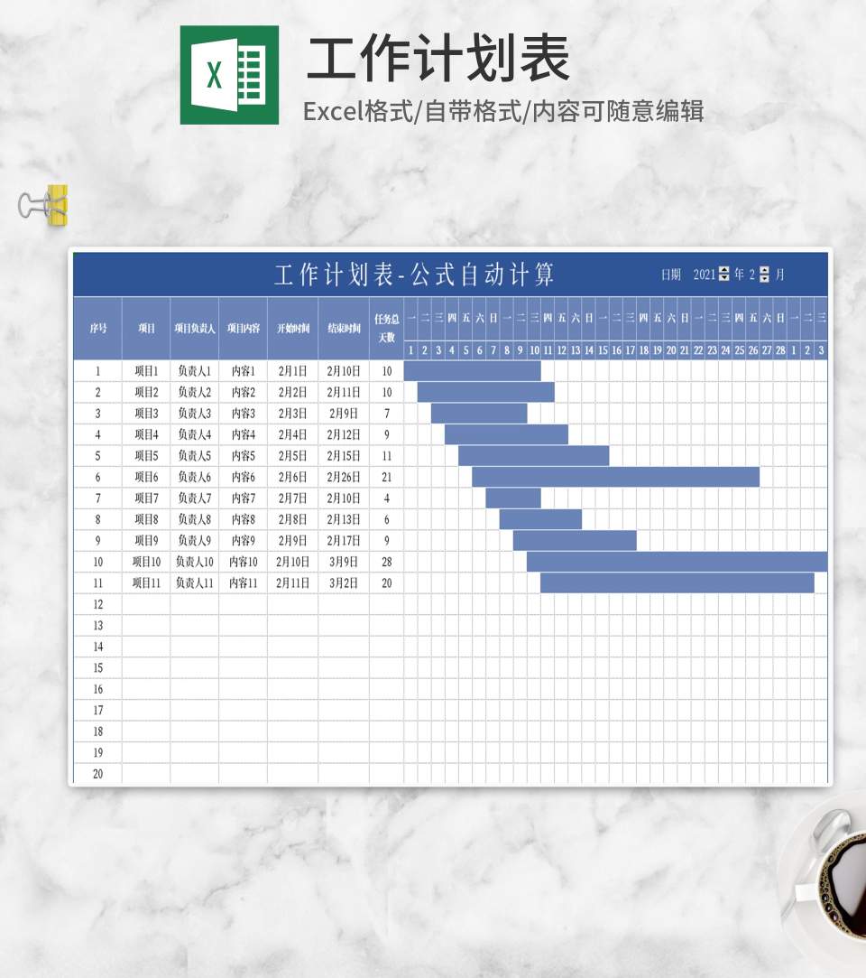 蓝色工作计划Excel模板
