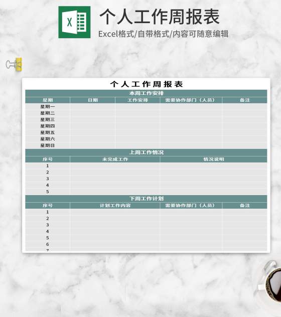 深绿个人工作周报Excel模板