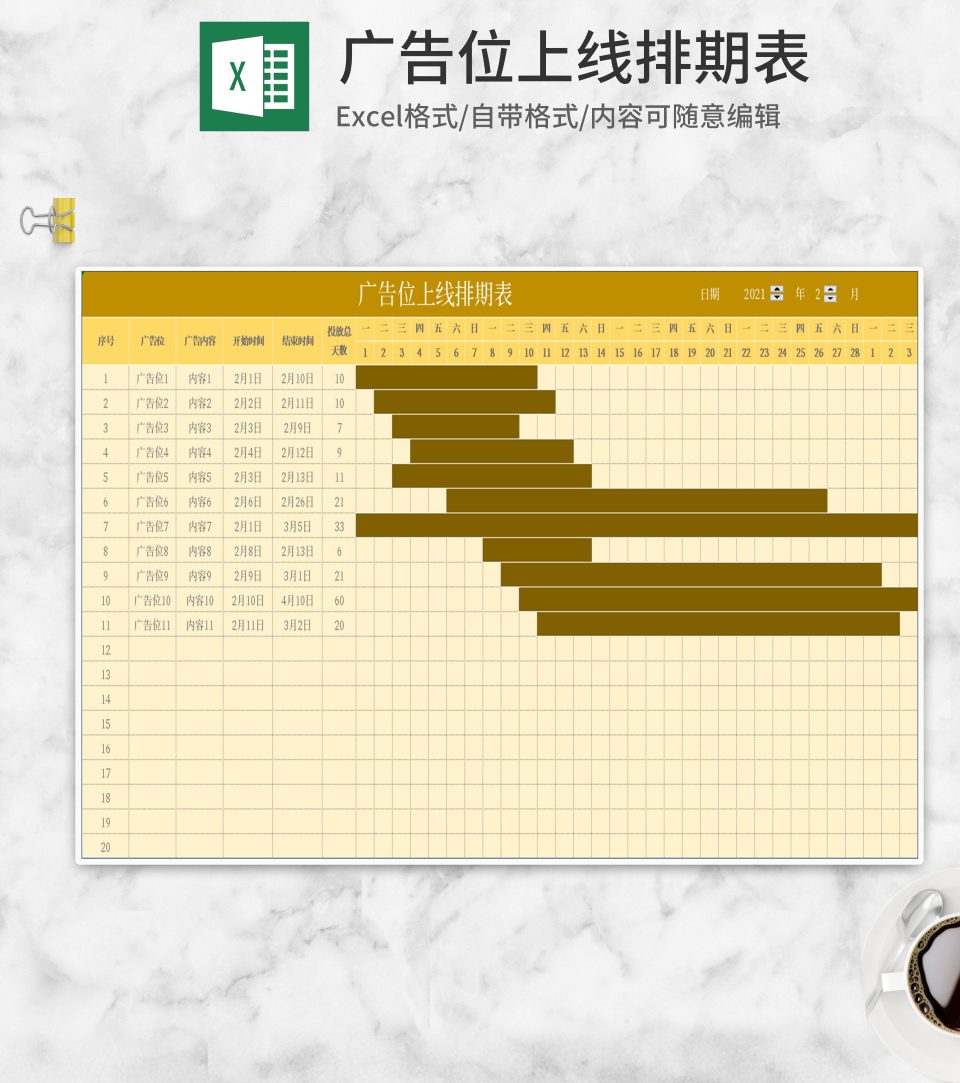 简约黄色广告位上线排期表Excel模板