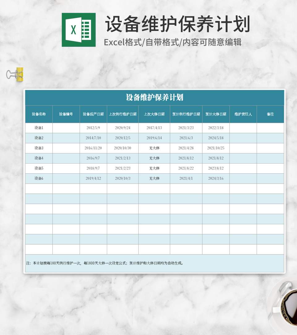 蓝色设备维护保养计划Excel模板