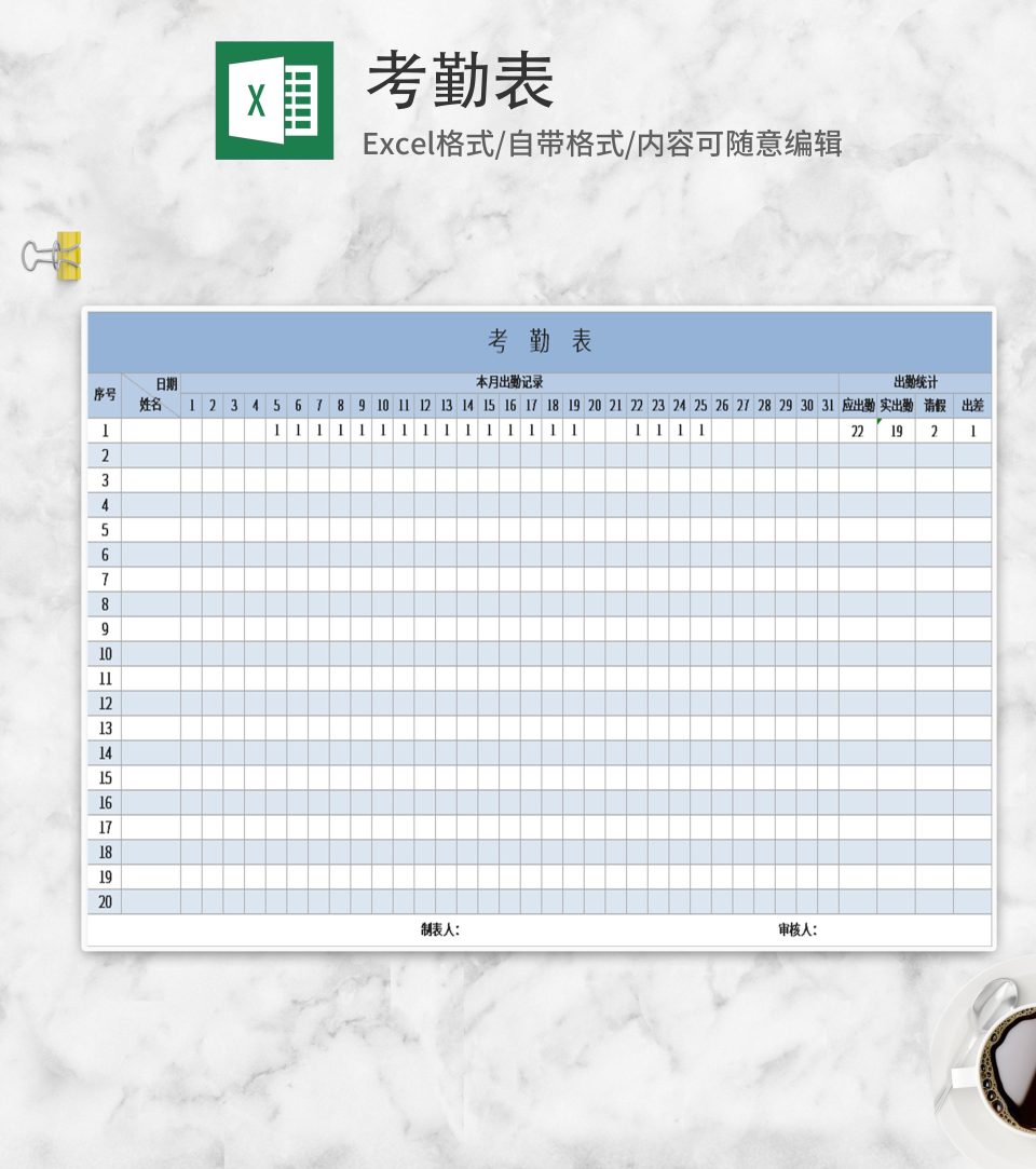 蓝色考勤表Excel模板
